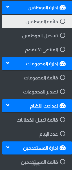 ادارة الموظفين وخطابات الندب
