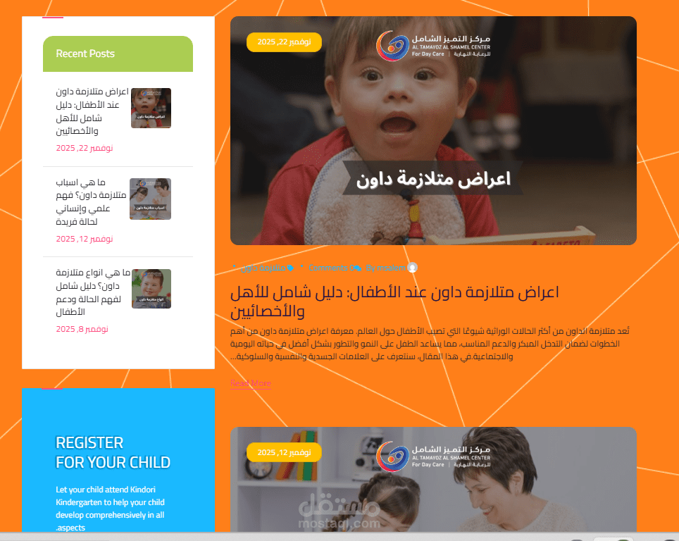 تحسين محركات البحث لمركز تأهيل طبي وعلاج طبيعي للاطفال في السعودية