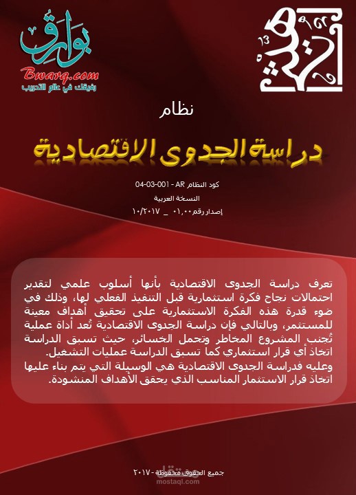 دراسات الجدوى الاقتصادية