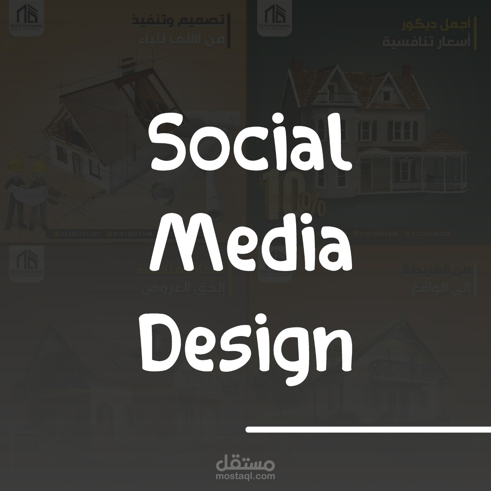 تصميم بوستات للسوشيال ميديا