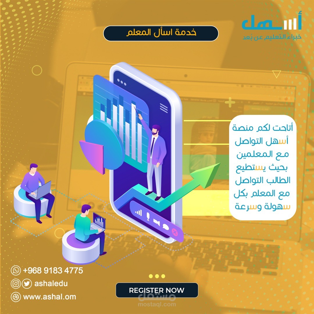 تصميم حملة اعلانية لمنصة اسهل لتعليم الالكتروني