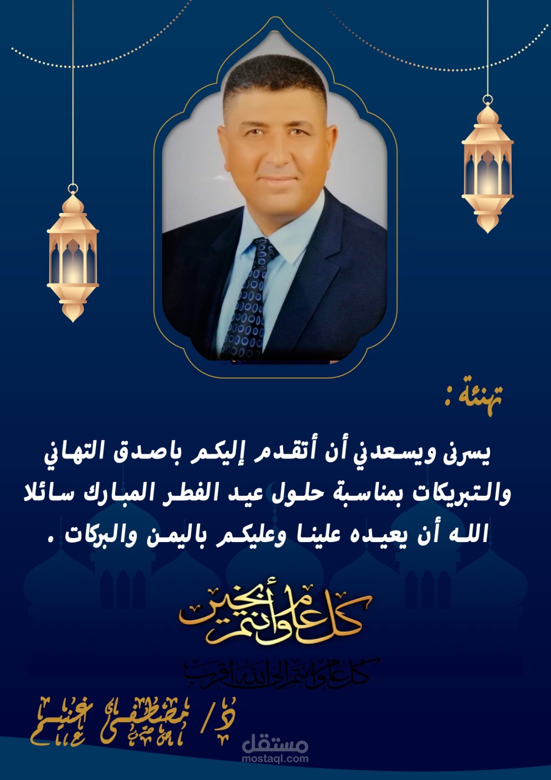 معايدة