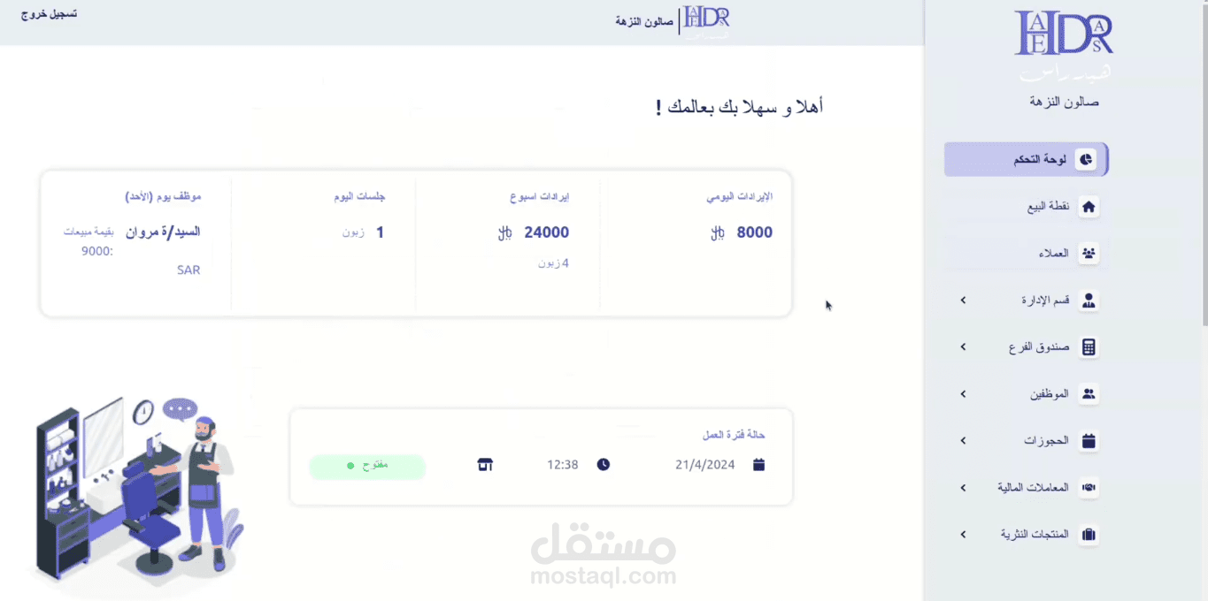 موقع لإدارة محلات الحلاقة (Head-Ras)