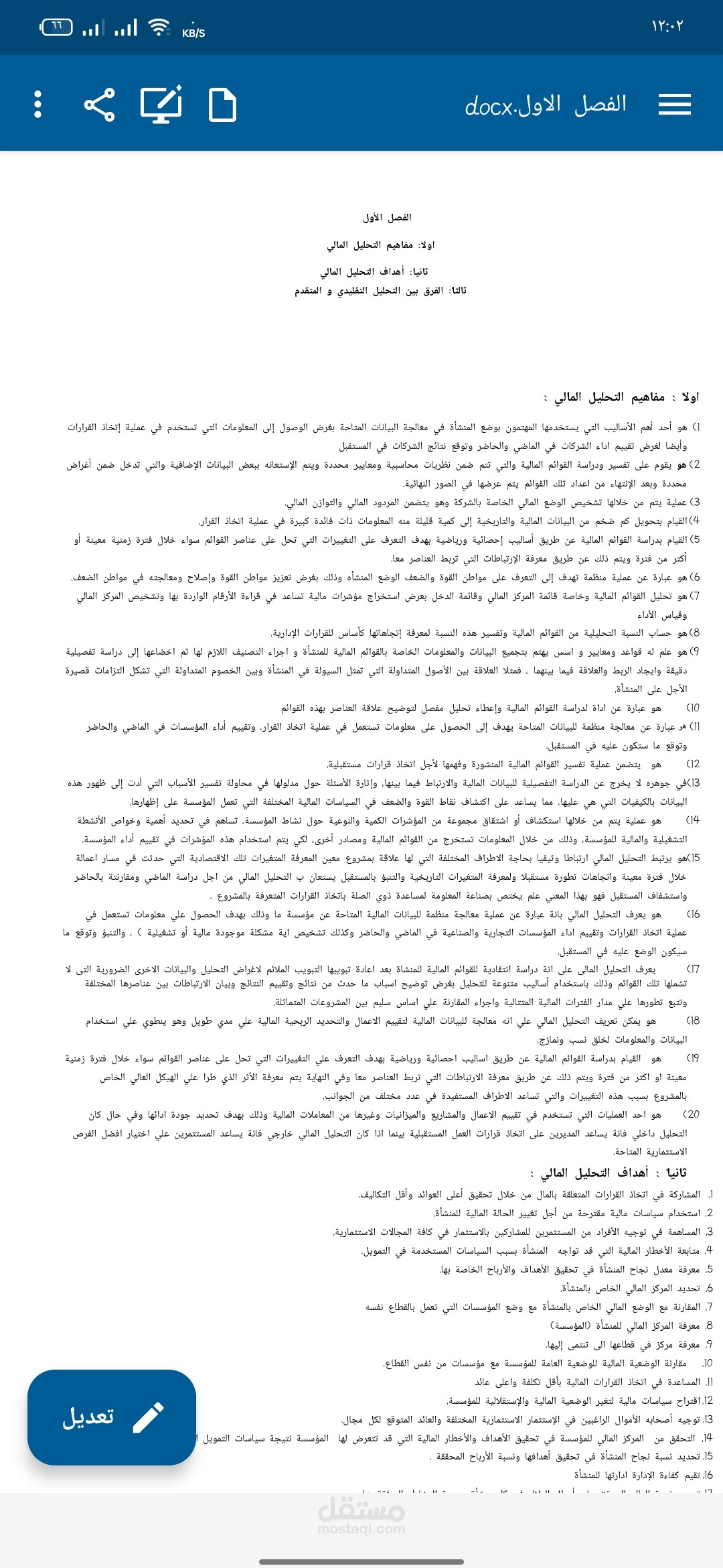 كتابه مقال او مشاريع وورد