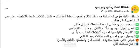 حملة إعلانية لشنطة كروس (التركيز على الهدايا والعلاقات)