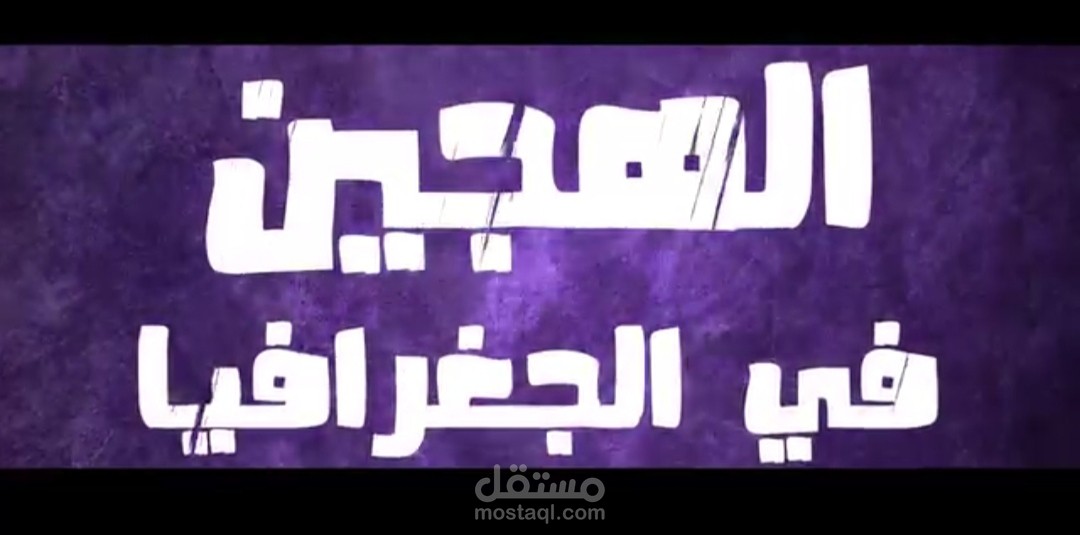 برومو لمنشأت ومنصات وآخري