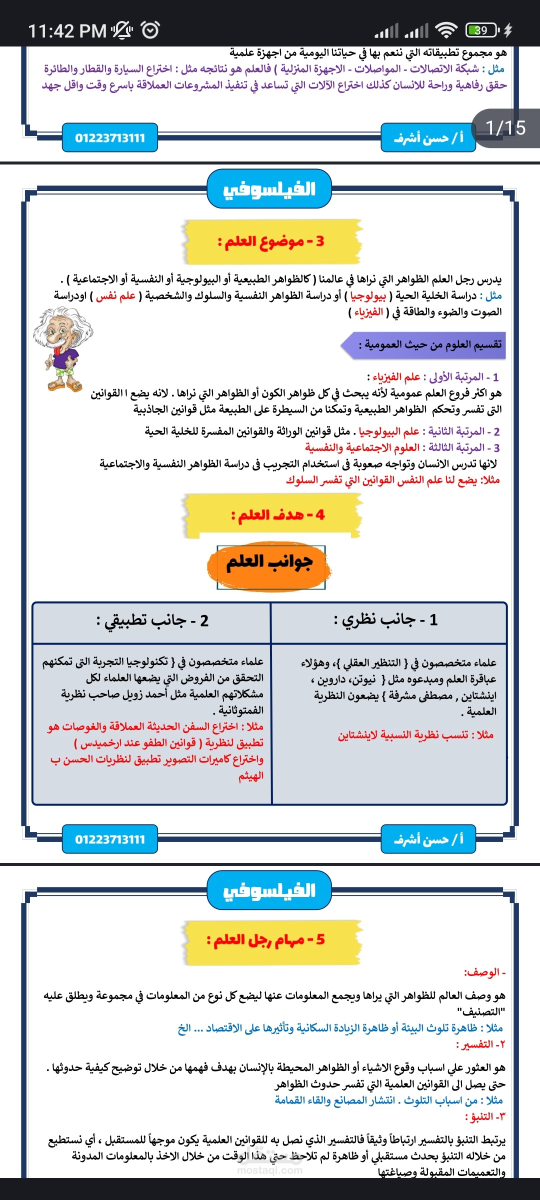 تصميم مذكرات وملازم وكتب المدرسين والدكاترة والمحاضرين