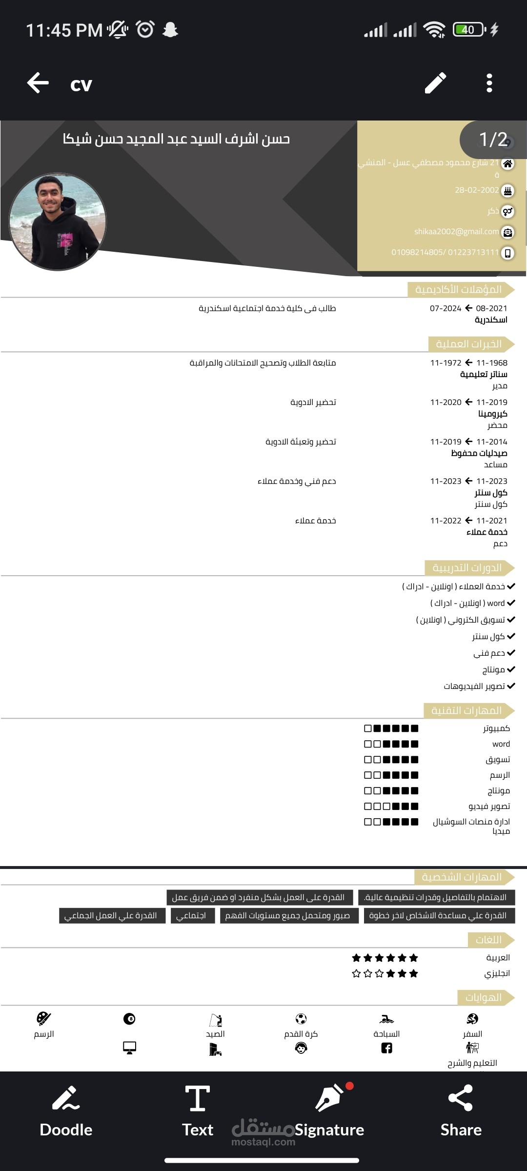 تصميم CV انشاء سيره ذاتية
