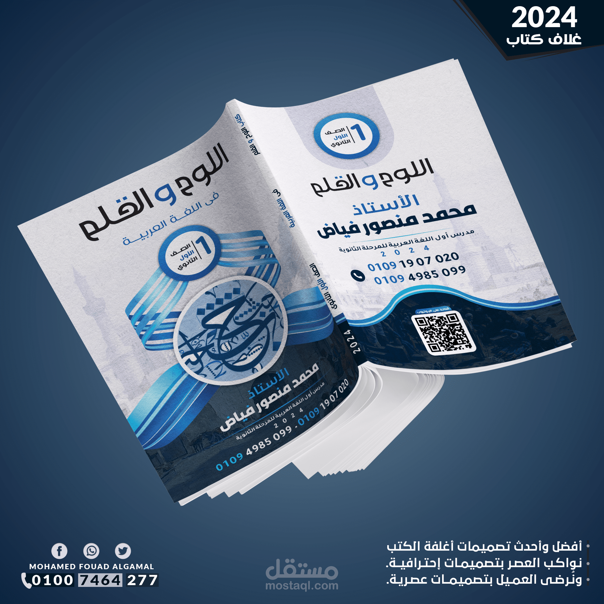 غلاف كتاب احترافي