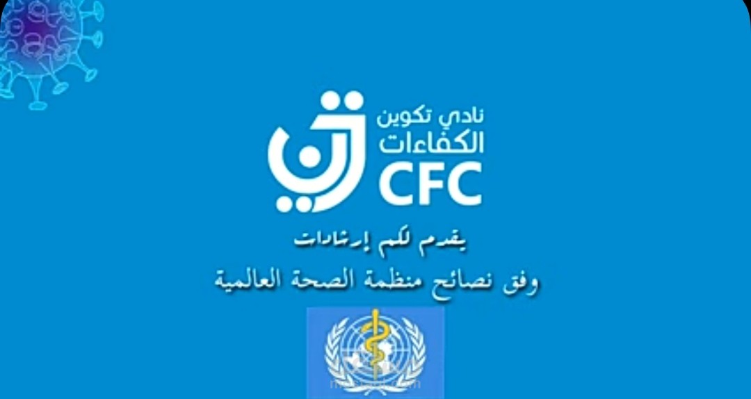حملة تحسيسية للوقاية من فيروس كورونا