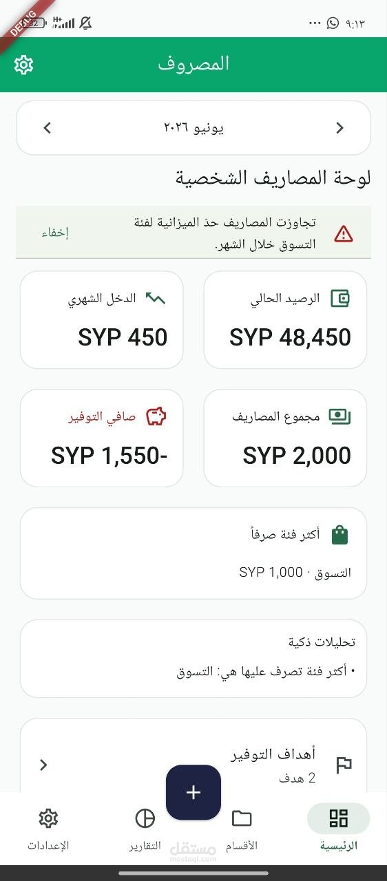 تطبيق موبايل للمصاريف الشخصية