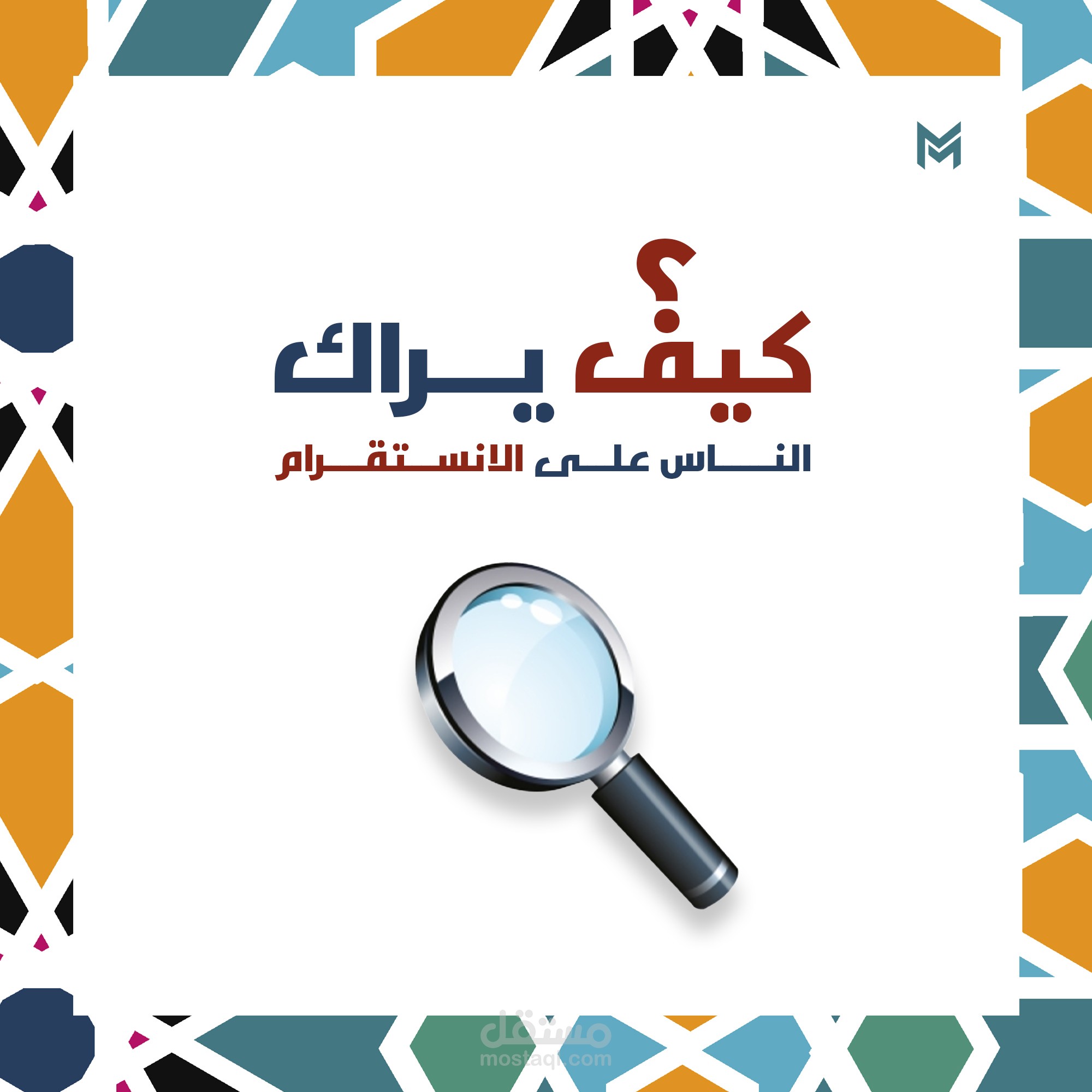 تصميم بوستات سوشال ميديا