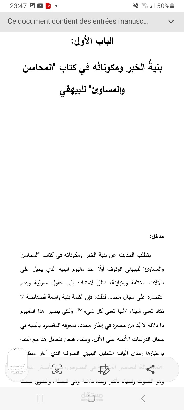 إنجاز بحث حول الخبر الأدبي في كتاب "المحاسن والمساوئ"للبيهقي