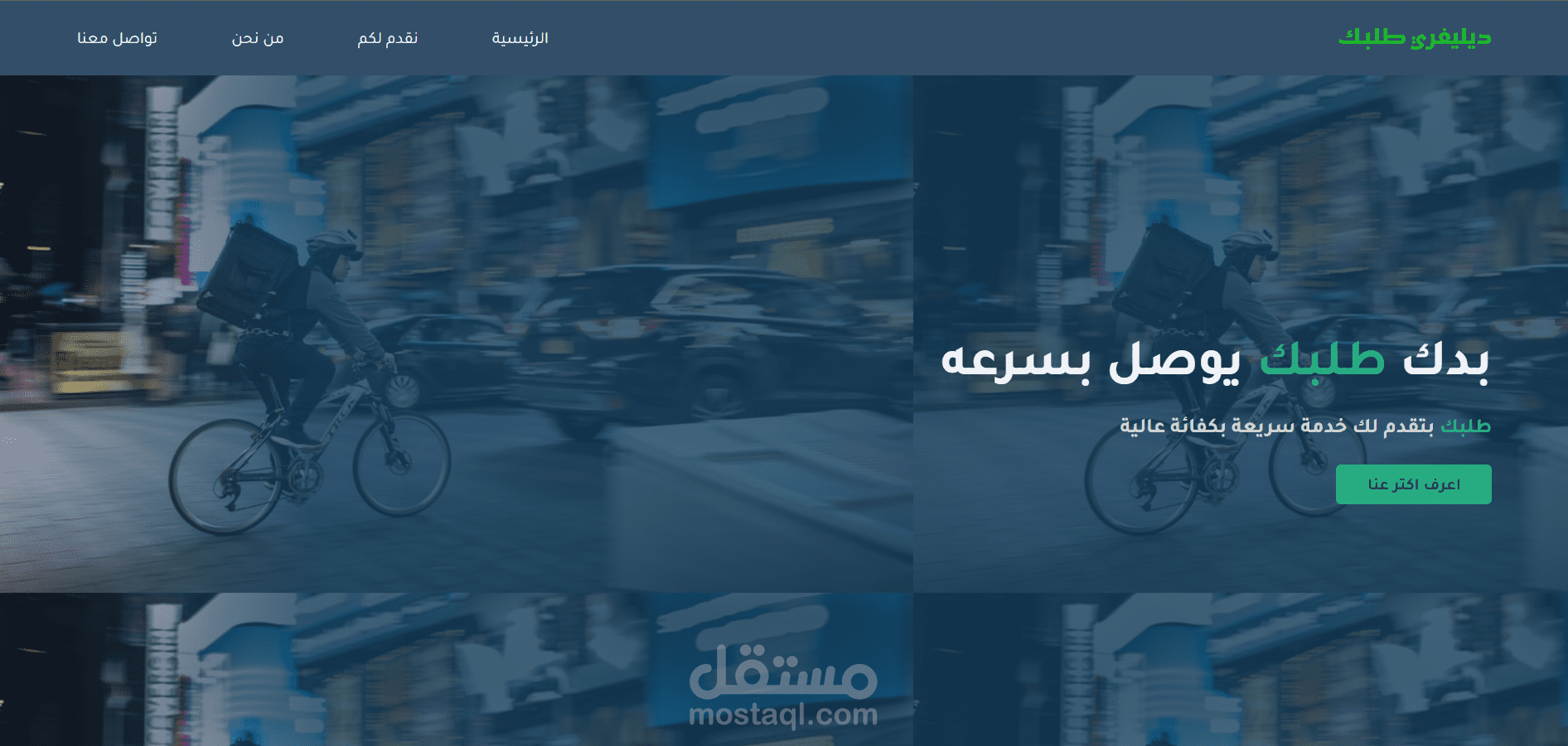 موقع ديلفري
