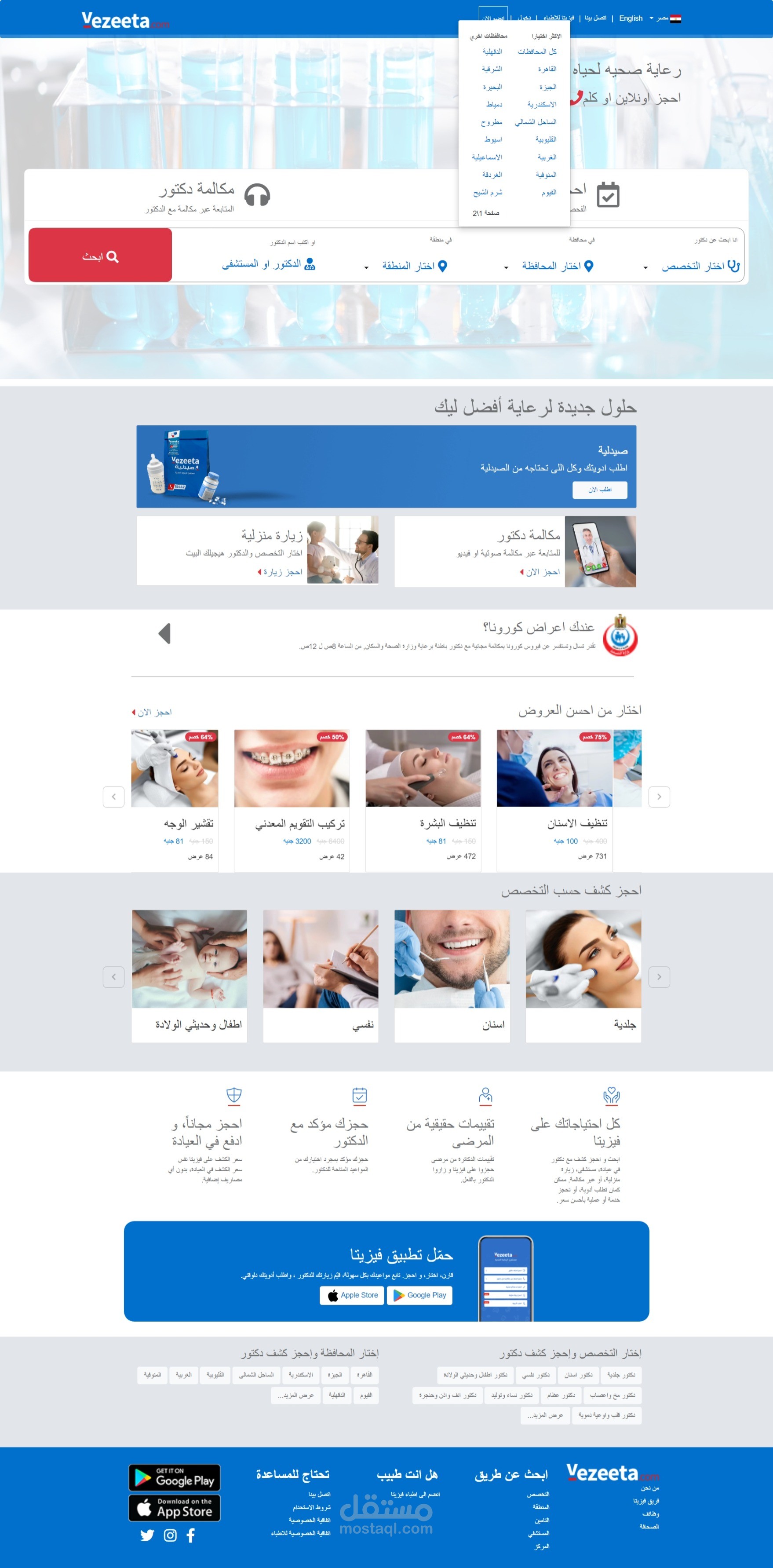 استنساخ لبعض صفحات موقع فيزيتا