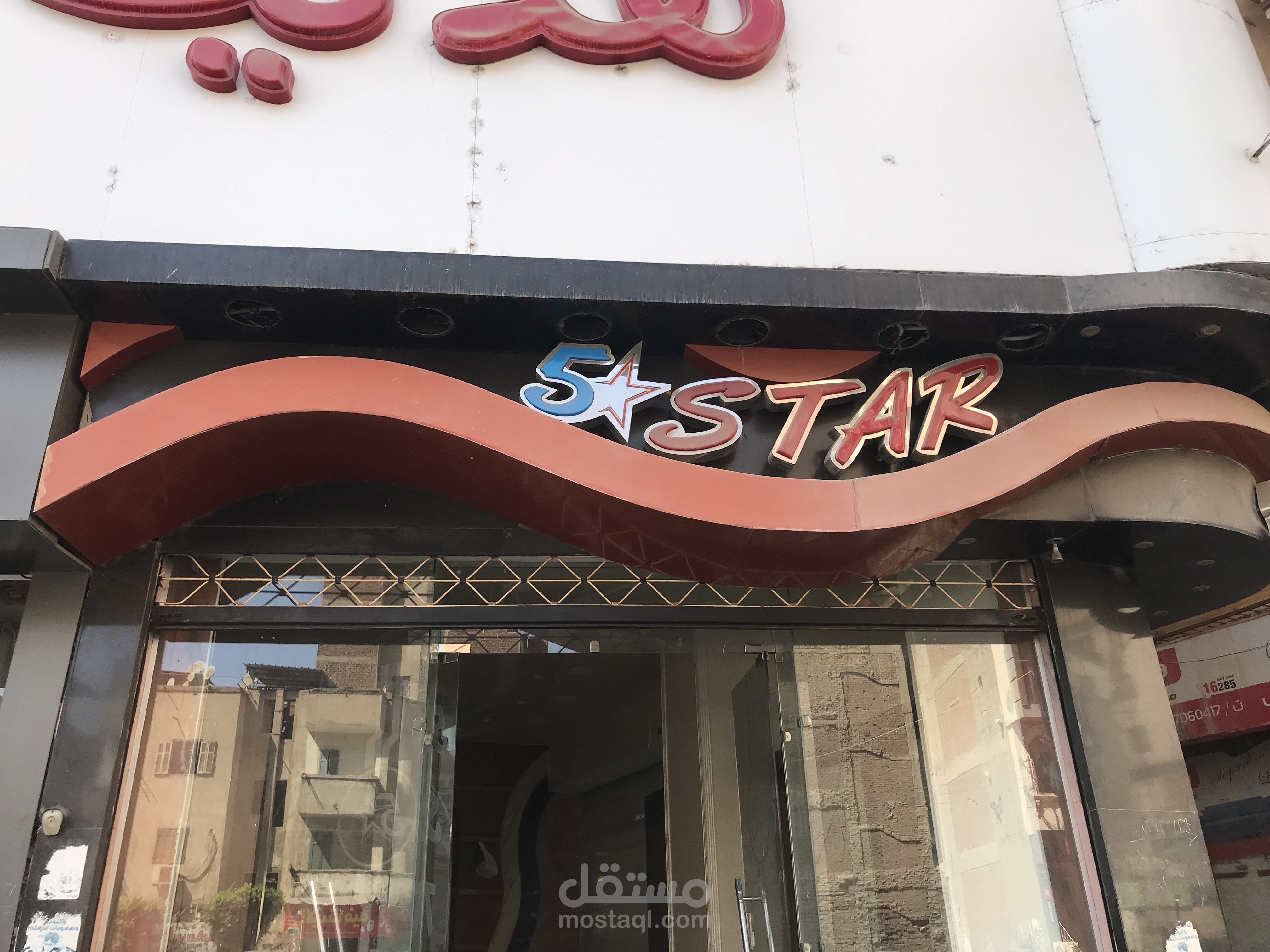 تغير يافطة محل
