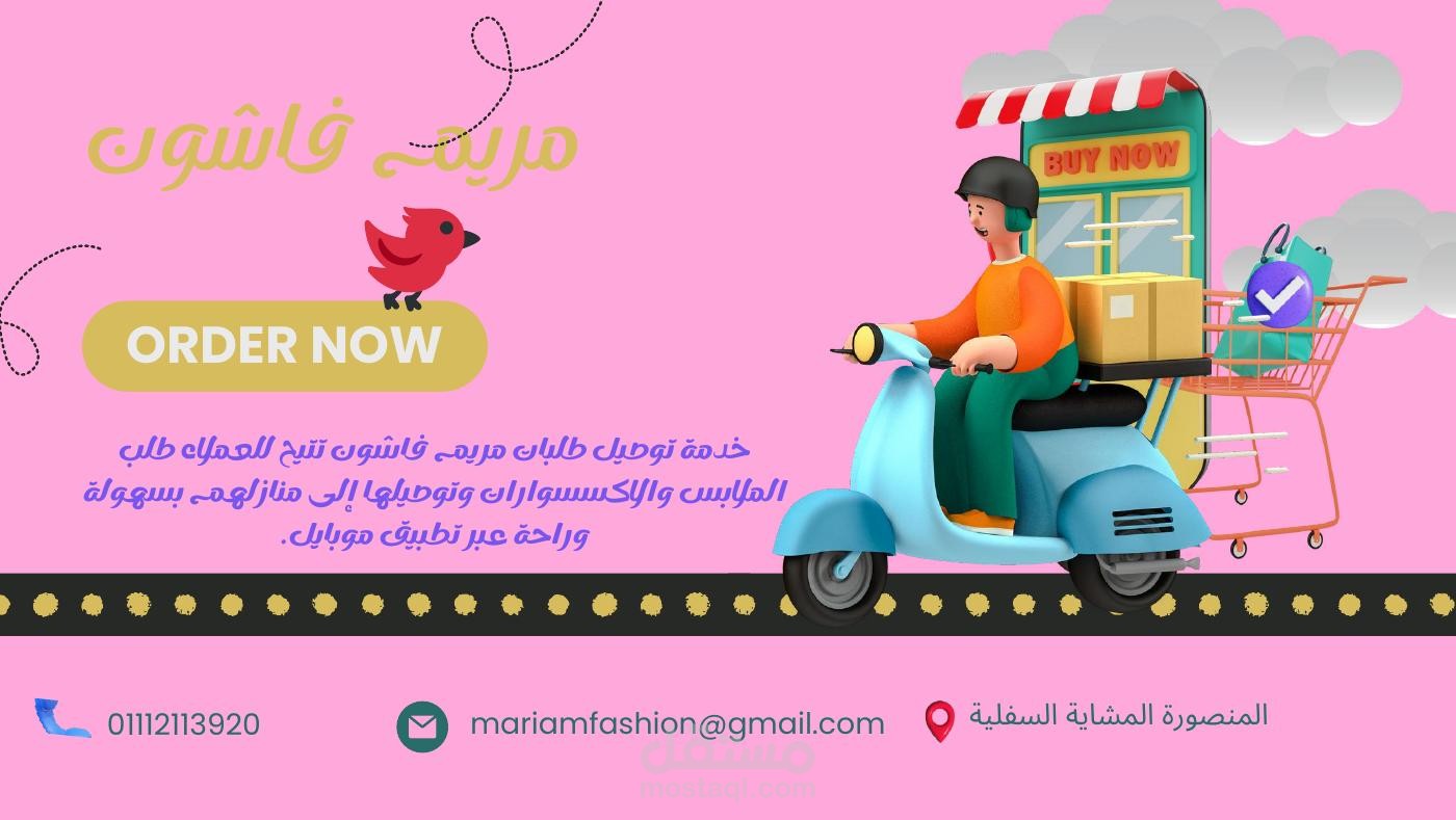 كارت توصيل الطلبات