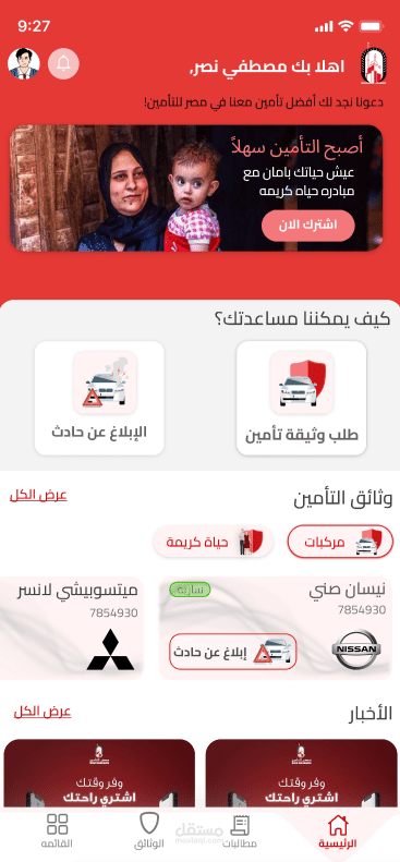 تطبيق العميل بشركه مصر للتأمين