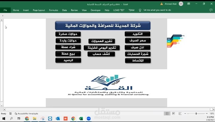 بناء انظمة مالية