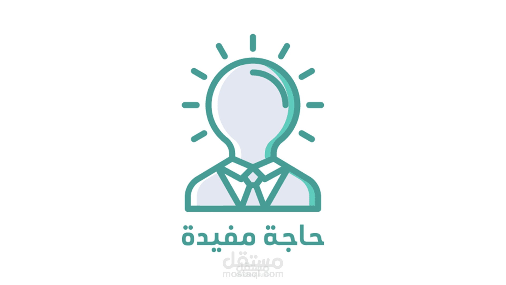 تصميم موقع حاجة مفيدة