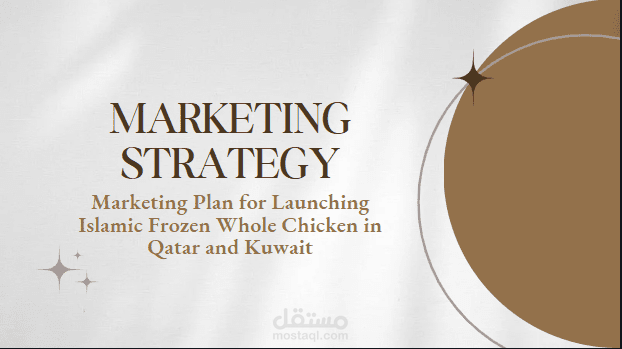 استراتيجيه تسويقية لشركة منتجات دواجن مجمده جديده Marketing strategy for a new frozen poultry products company