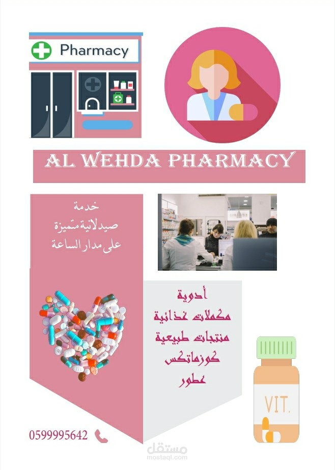 تصميم flyer لصيدلية
