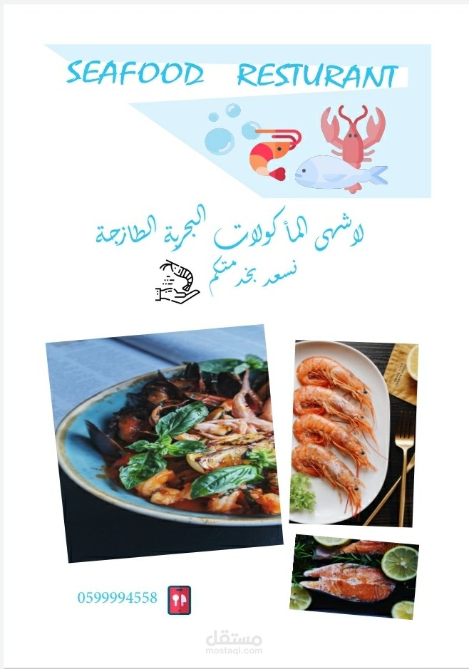 تصميم flyer لمطعم