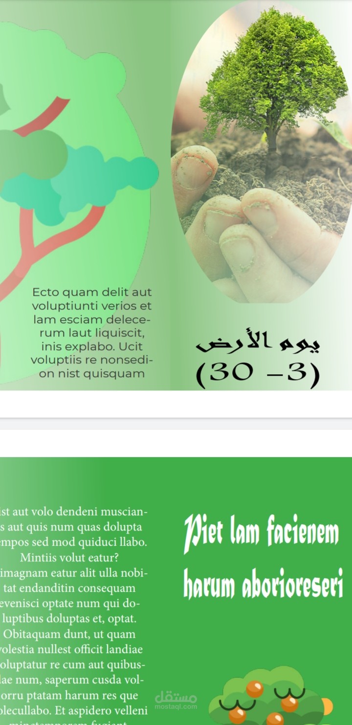 تصميم مطوية عن يوم الأرض