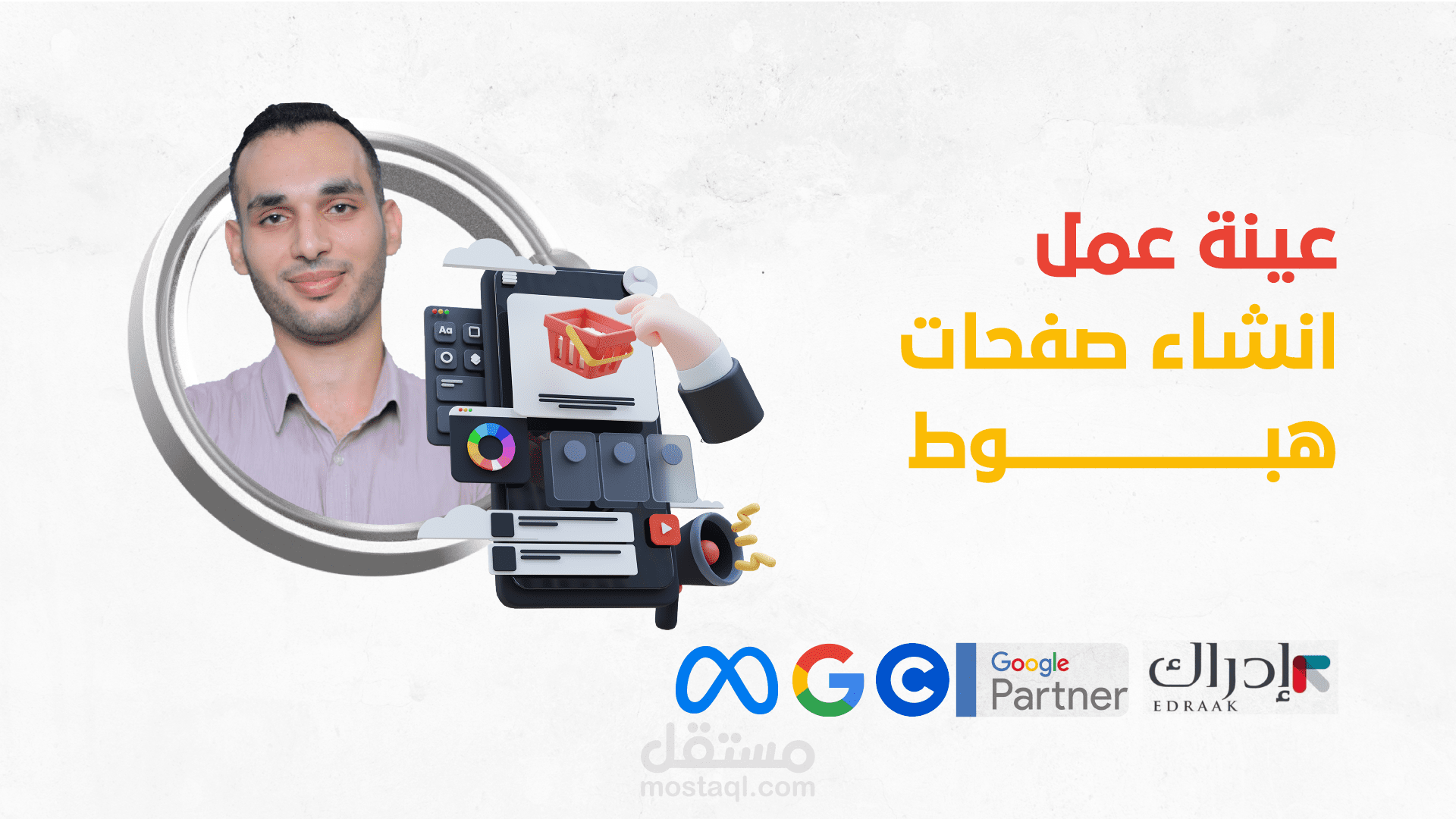 عينة عمل إنشاء صفحة هبوط لموقعك Landing Page