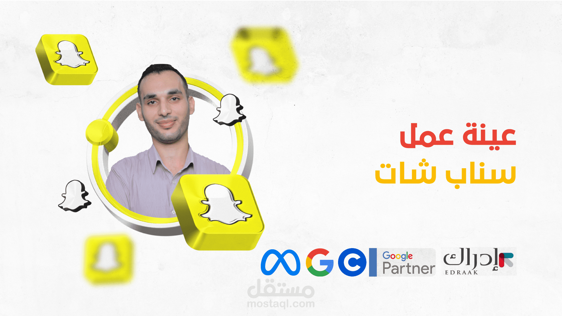 عينة عمل حملة اعلانية على سناب شات