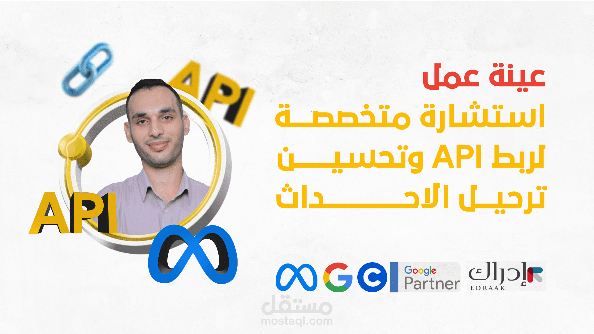 عينة عمل استشارة متخصصة لربط API وتحسين ترحيل الاحداث