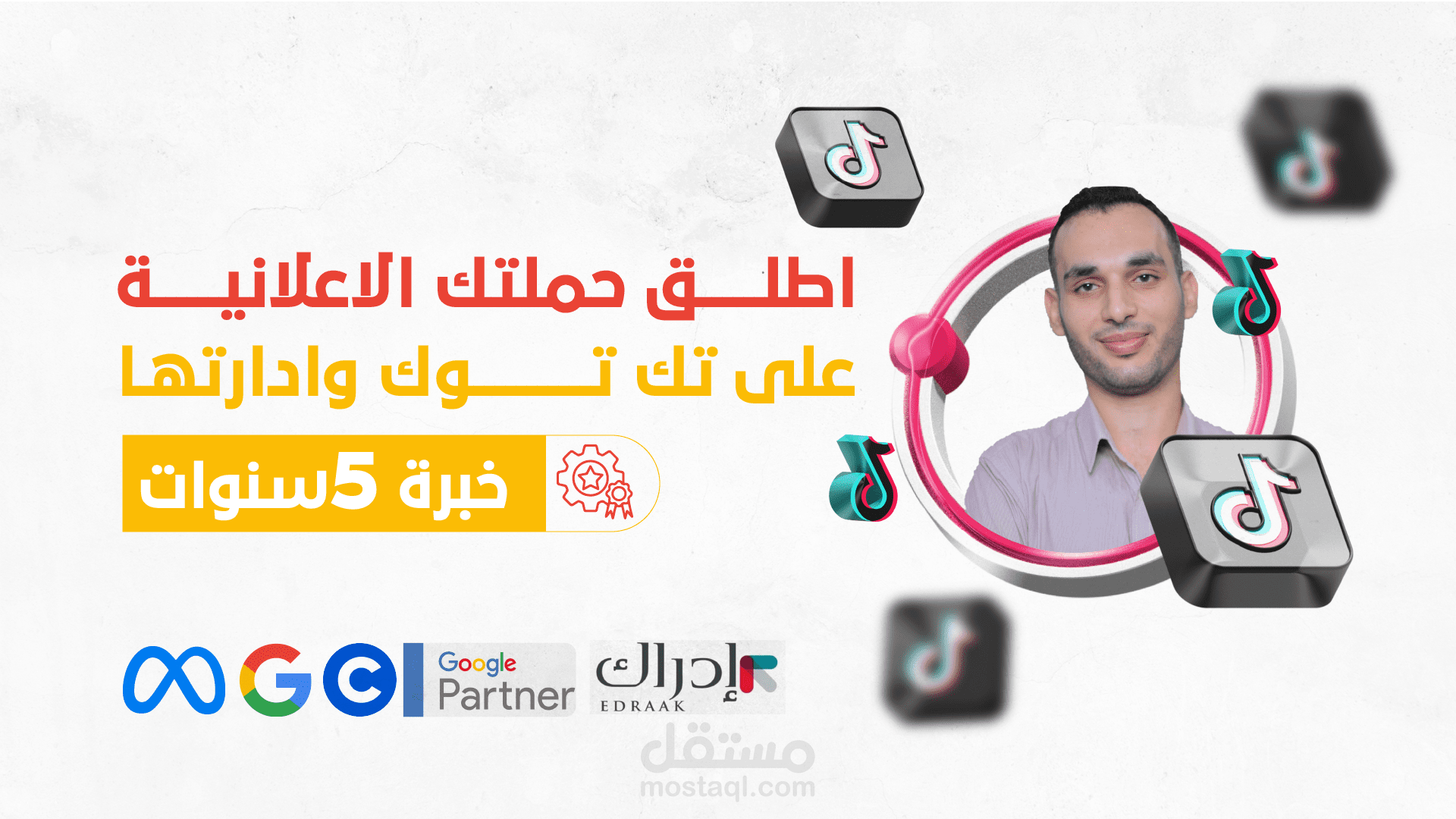 عينة عمل من حملات إعلانية على تك توك