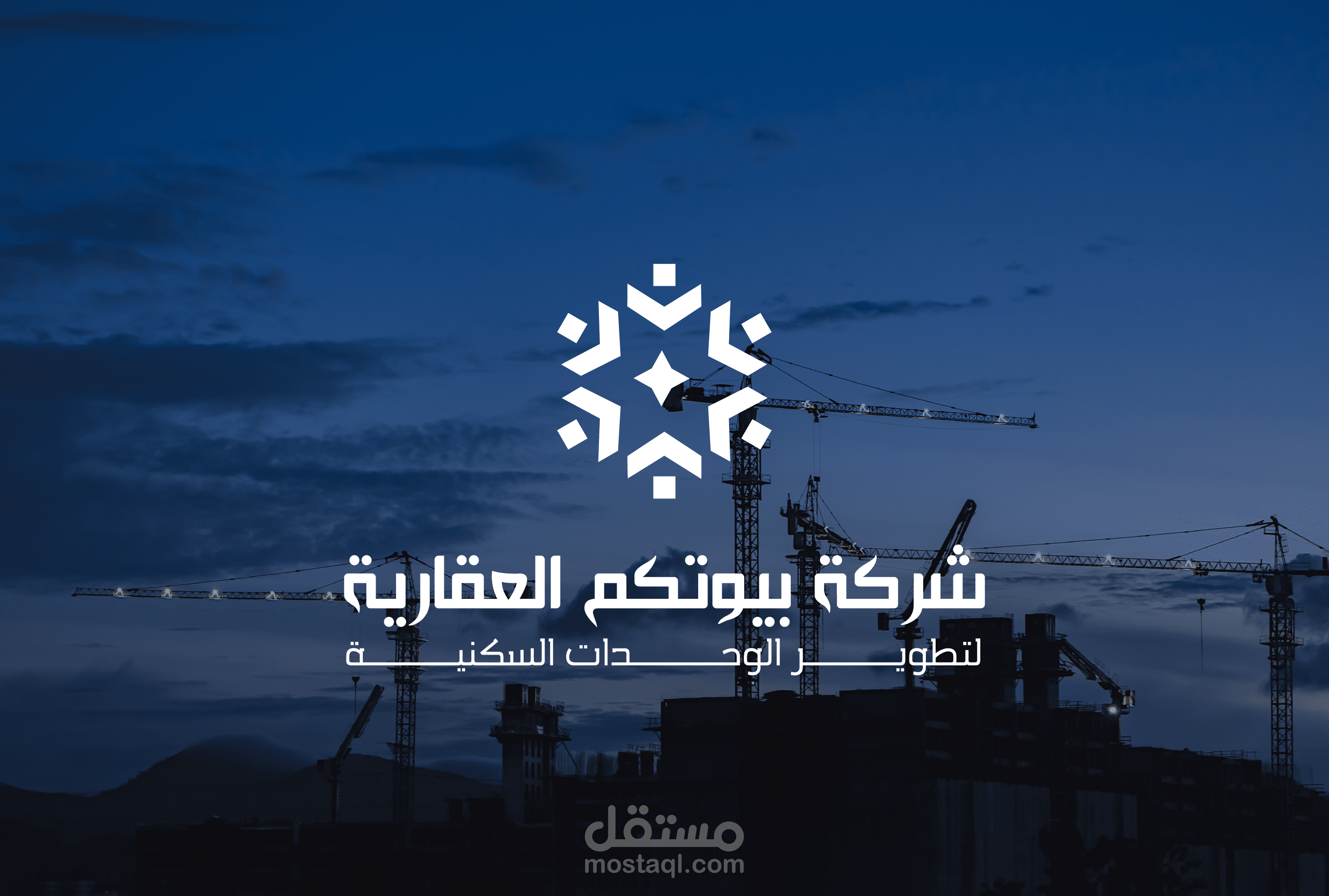 شركة بيوتكم للتطوير العقاري