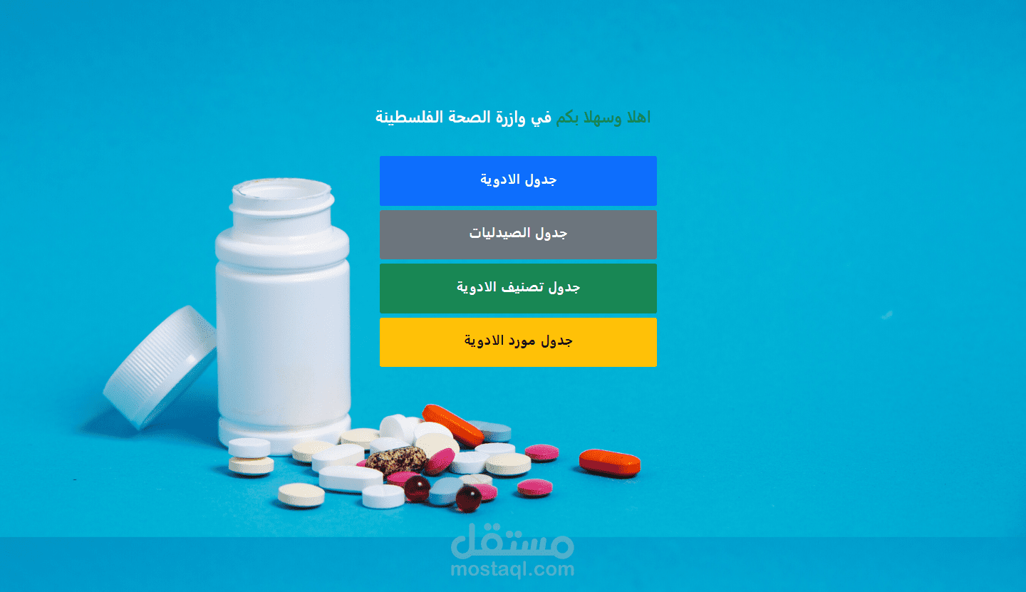 برمجة وتصميم موقع أدارة مستشفيات و عيادات طبية باطار عمل Laravel