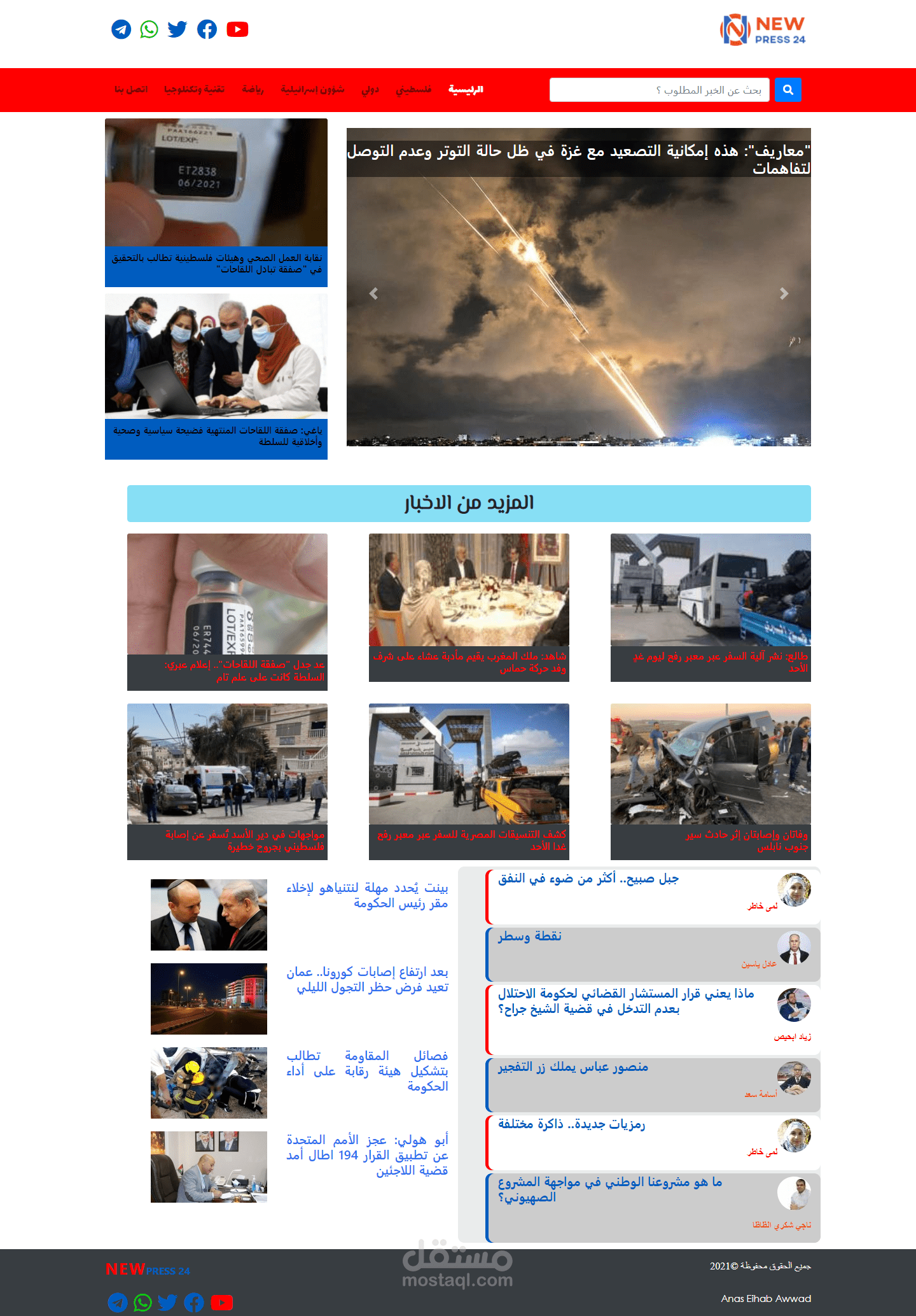 موقع اخباري NEW PRESS 24