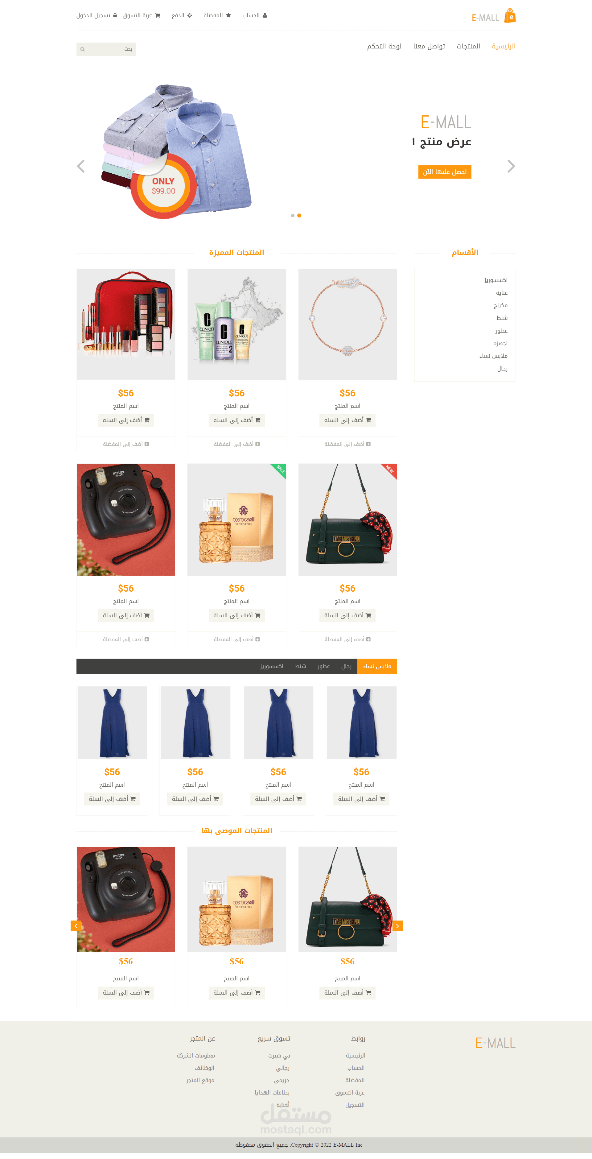 تطويرموقع E_MALL بإطار عمل Laravel & Vue