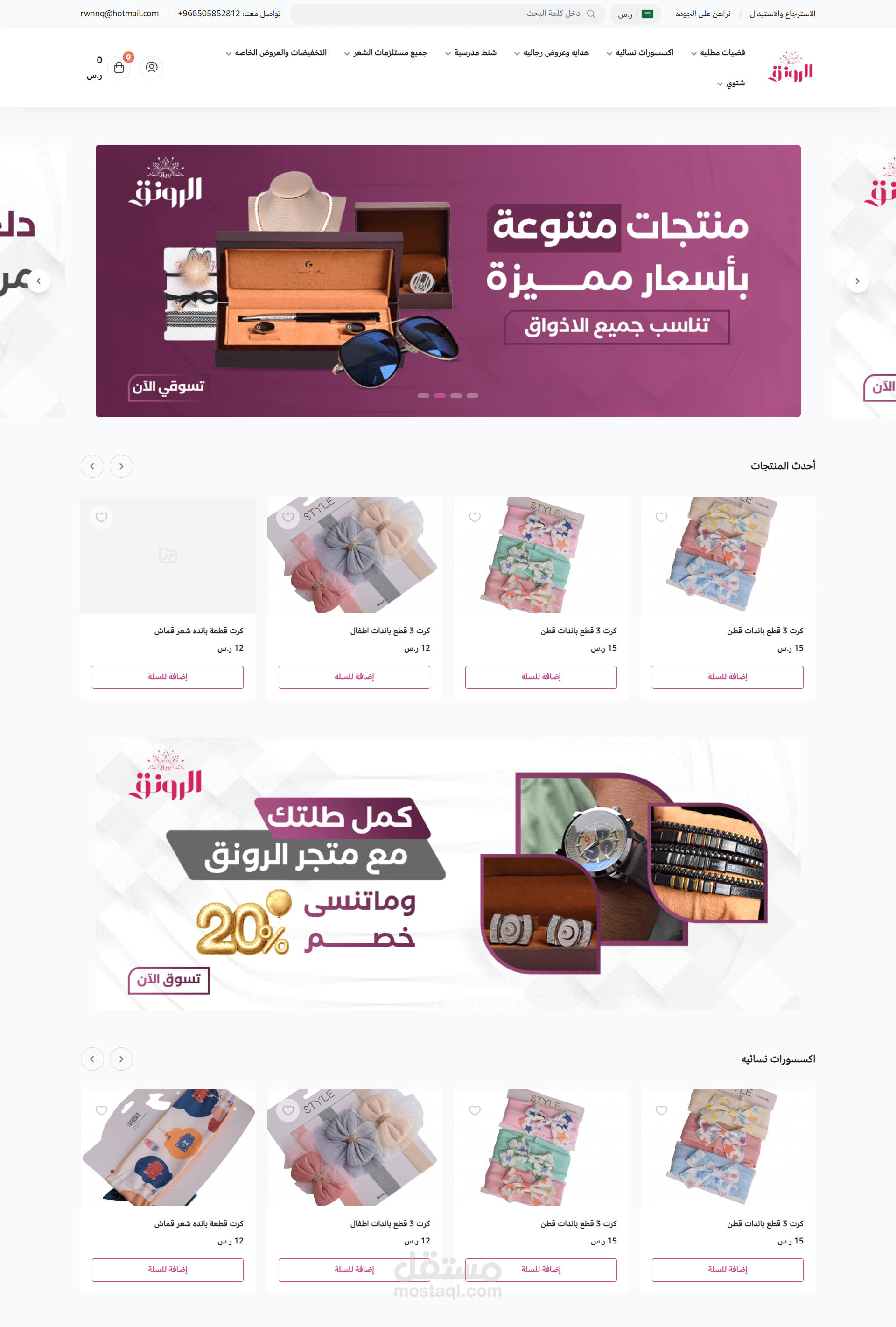 تعديل على متجر سلة