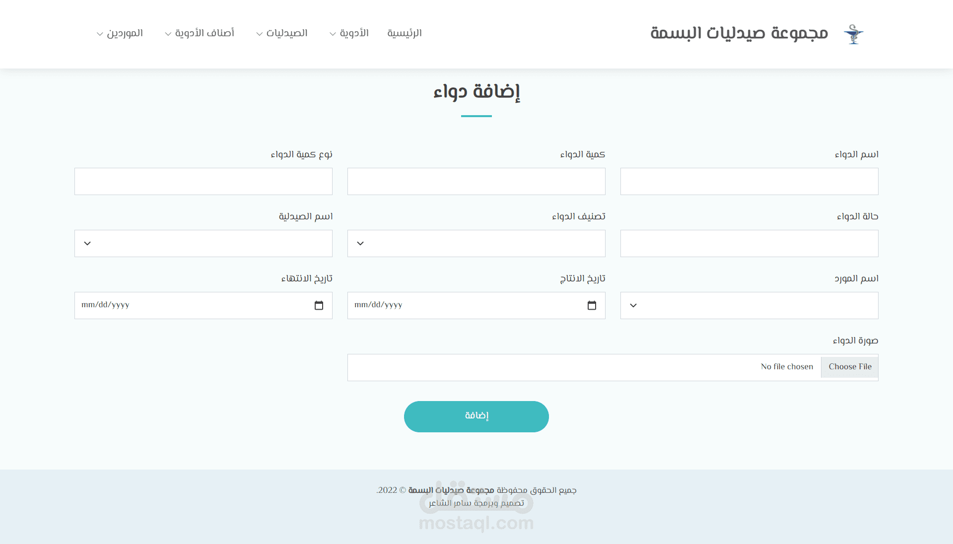 موقع ادراة مجموعة صيدليات