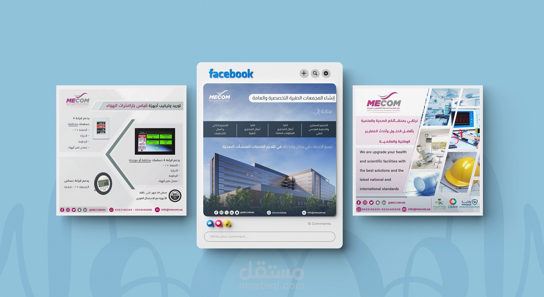 تصميم منشورات سوشال ميديا طبية