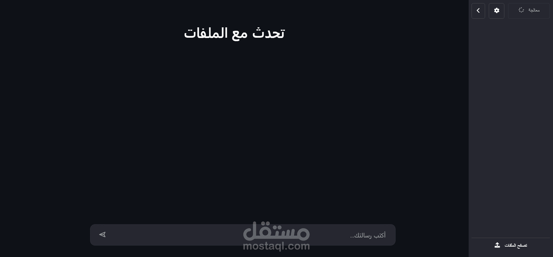 تطبيق ويب للتحدث مع الملفات pdf