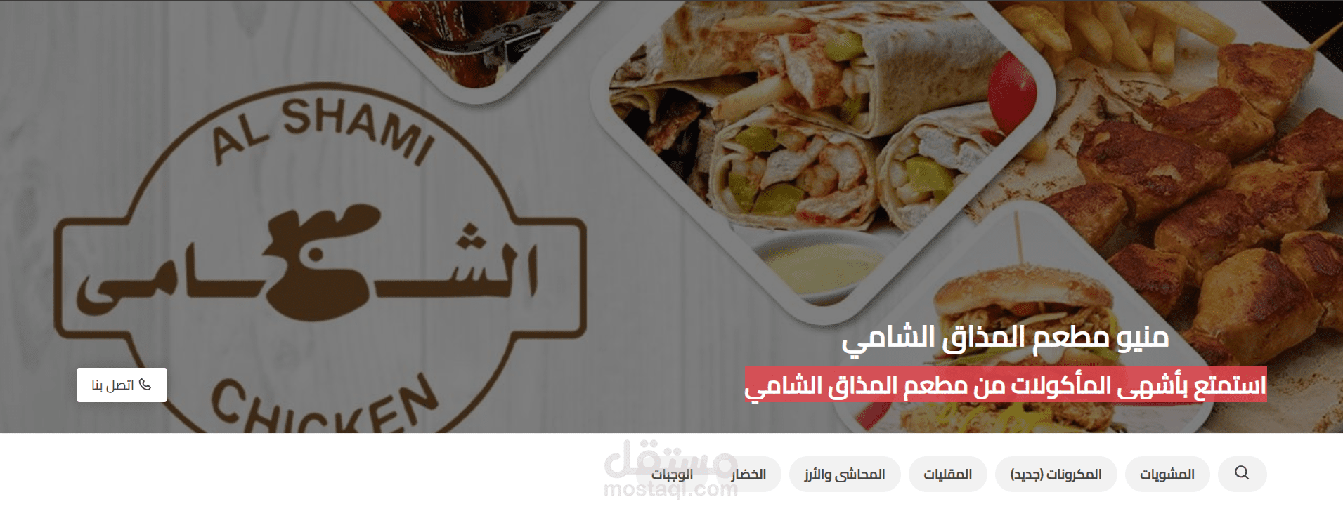 موقع منيو لمطعم