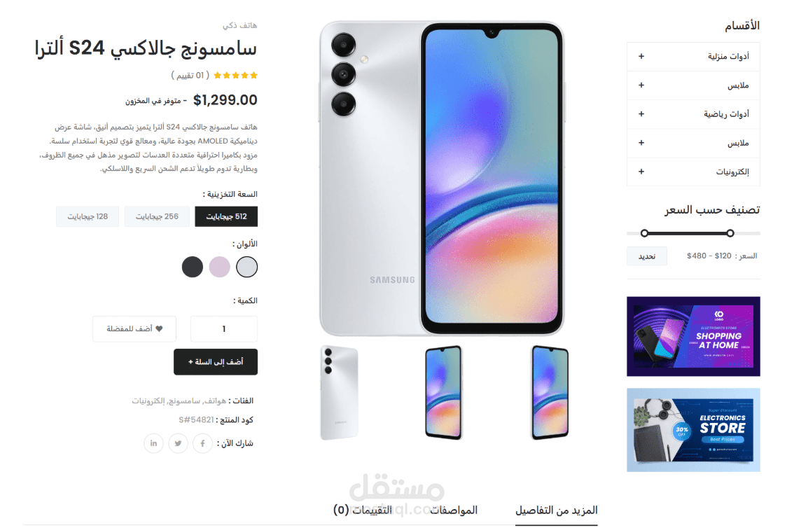 تصميم متجر إلكترونى E-Commerce