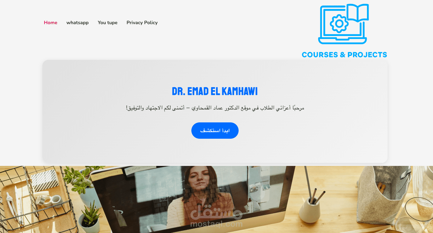 Landing Page احترافية لدكتور جامعي – لعرض الكورسات والمشاريع الدراسية