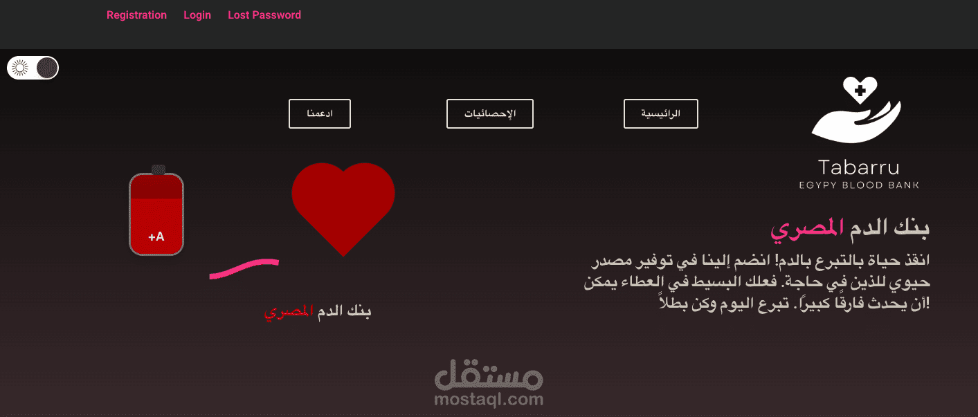 تصميم موقع تبرع بالدم بواجهة تفاعلية وإنسانية باستخدام WordPress وتقنيات الويب الحديثة