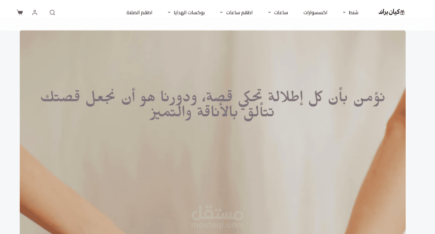 تصميم وتطوير متجر إلكتروني "Kayan Brand"