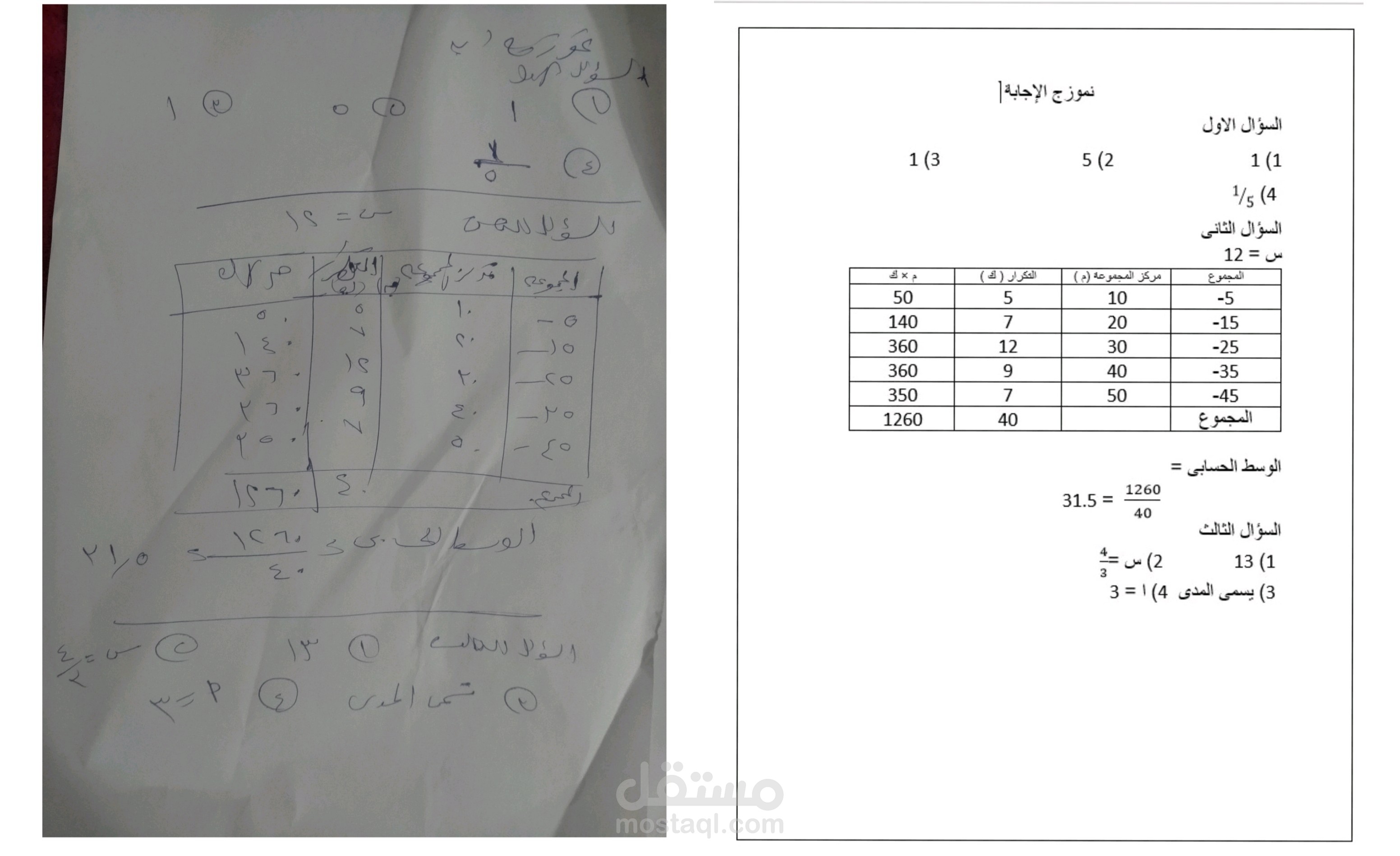 اعادة كتابه امتحان رياضيات مكتوب بخط اليد