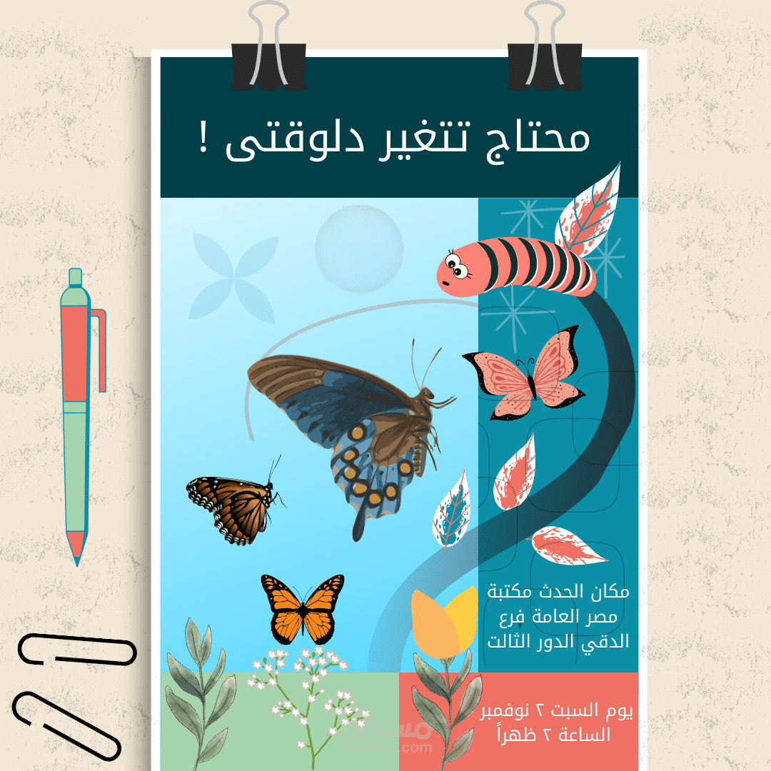 بوسترات فيس بوك لأحداث توعوية