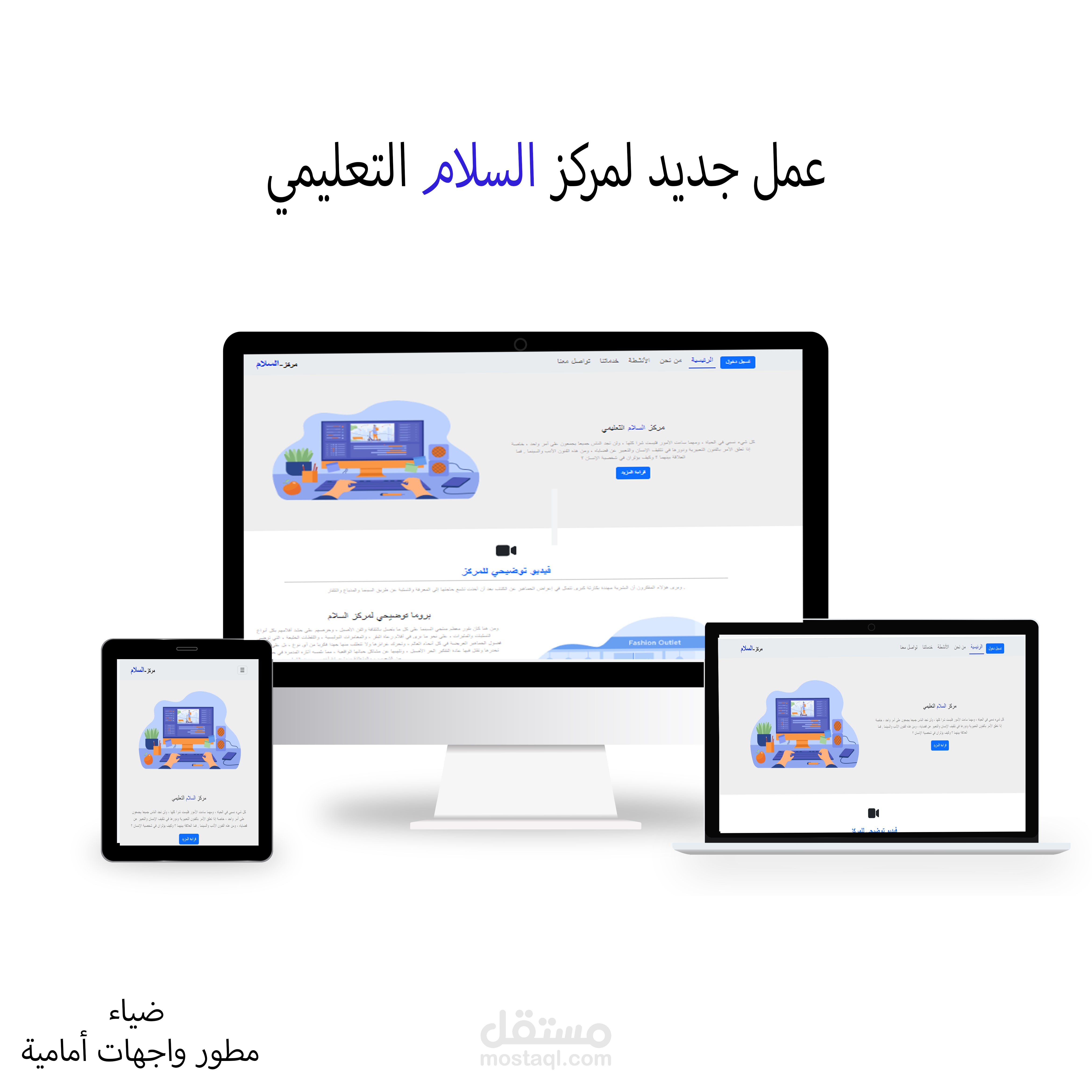 مركز السلام التعليمي