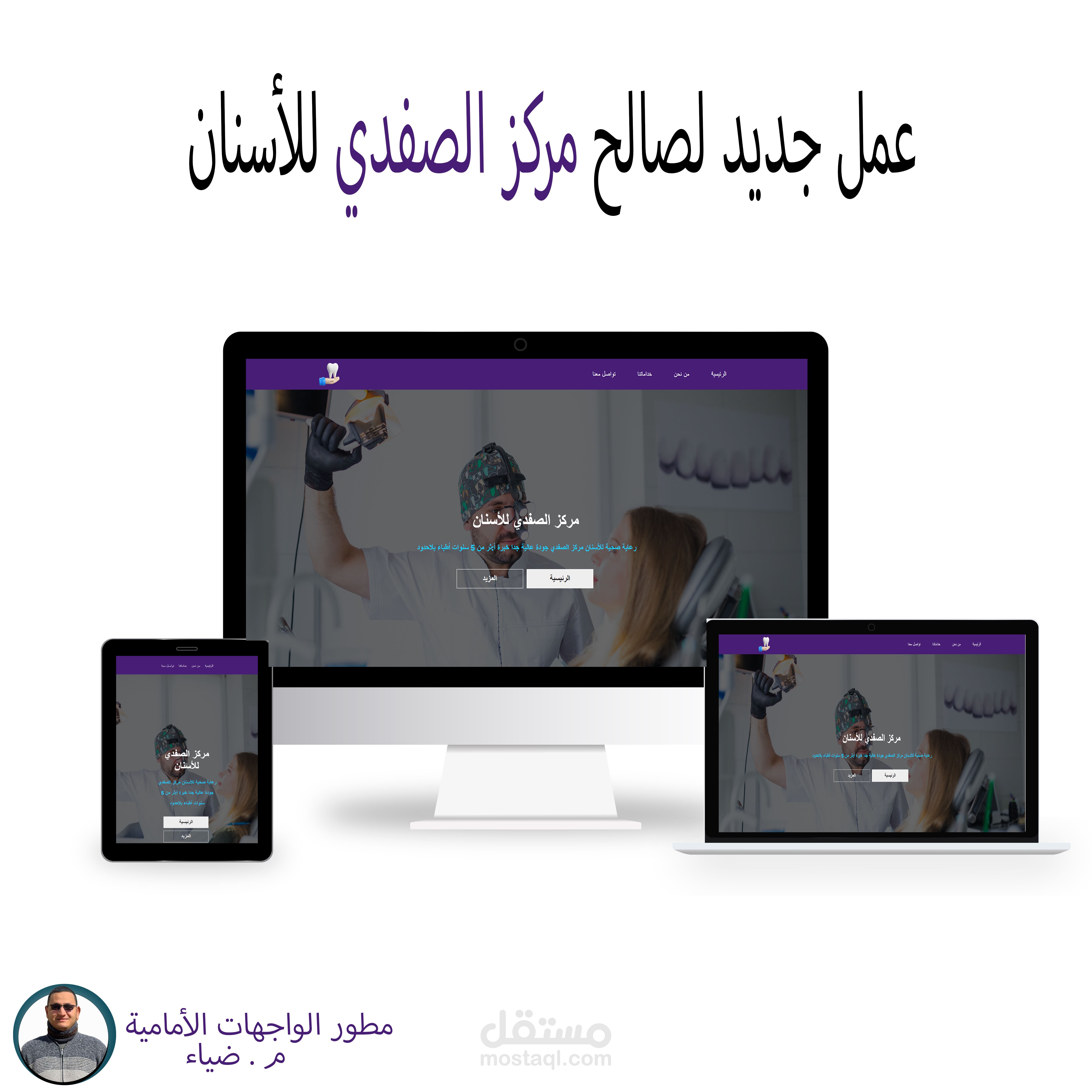 صفحة هبوط مركز الصفدي لطب وزراعة الأسنان