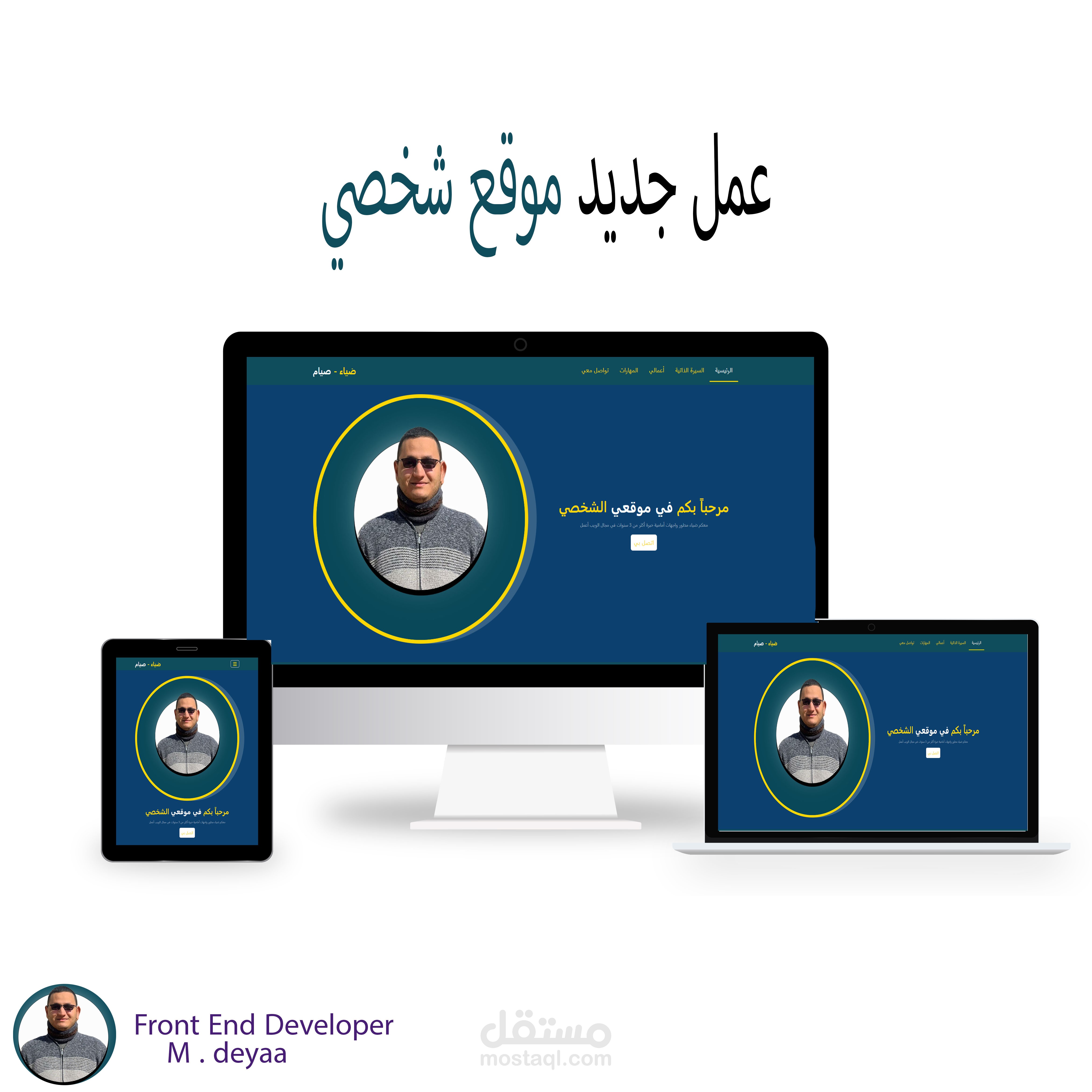 صفحة هبوط لموقع شخصي